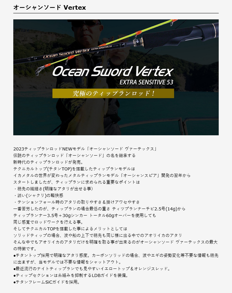 オーシャンソード Vertex (Ocean Sword Vertex) OSV-53ML 315511