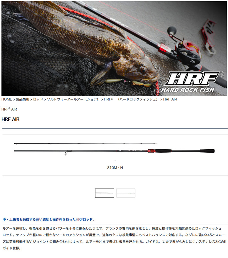 DAIWA（ダイワ） ハードロックフィッシュ AIR【HRF AIR】 86M/MHB・N