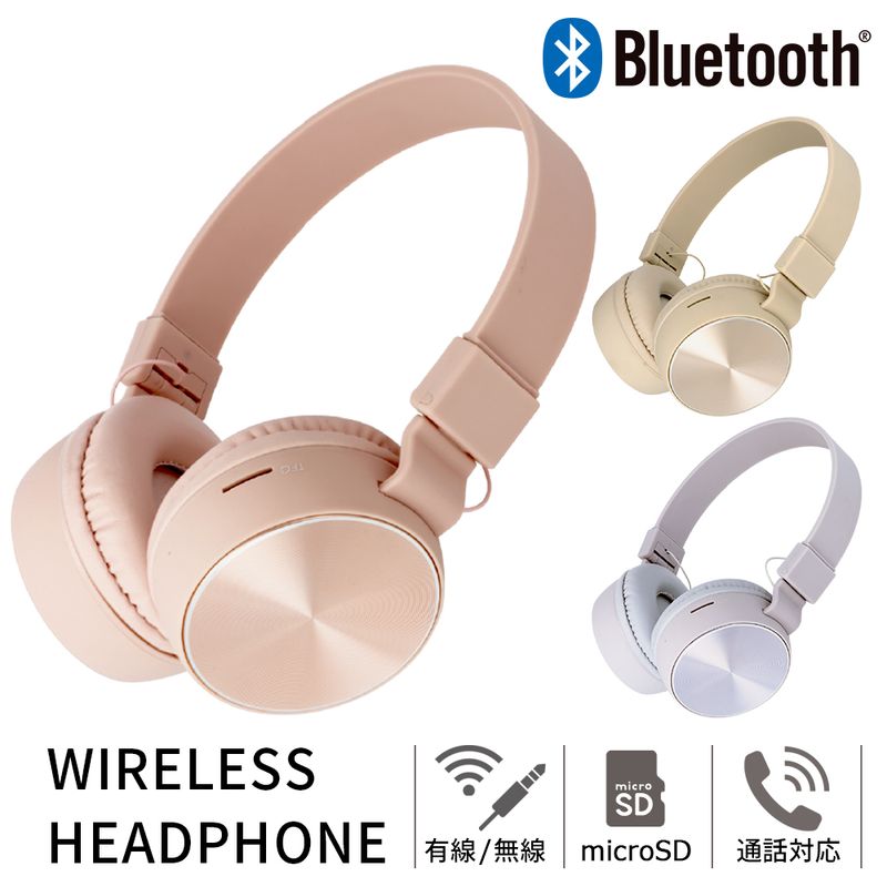 ワイヤレスヘッドホン Bluetooth ヘッドフォン ヘッドセット 有線 無線