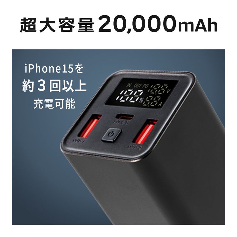 モバイルバッテリー 20000mAh 65W PD 急速充電 大容量 スマートIC 3台