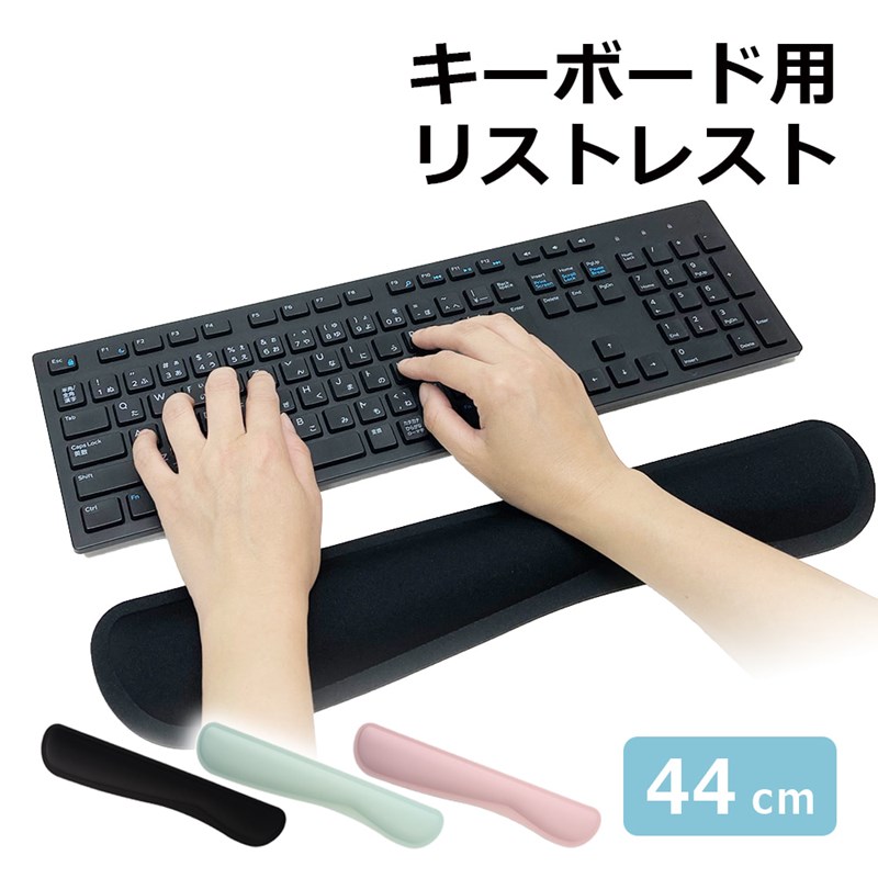 リストレスト キーボード用 腕置き アームレスト 手首 疲労軽減