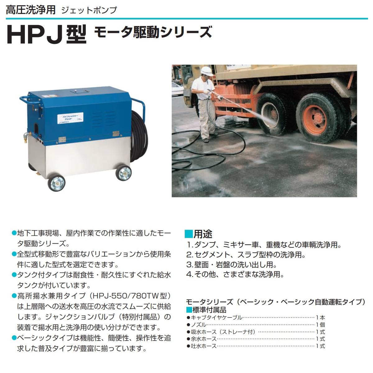 ツルミポンプ ツルミ 鶴見 HPJ-550TW3 高圧洗浄機 200V 高所揚水タイプ