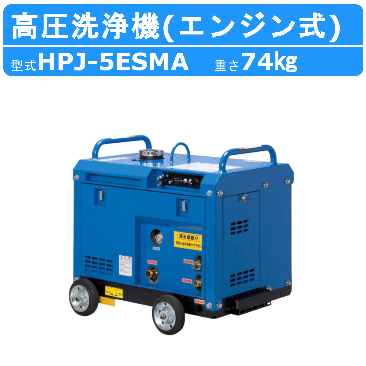ツルミポンプ ツルミ 鶴見 HPJ-5ESMA-2 高圧洗浄機 旧型式 HPJ-5ESMA