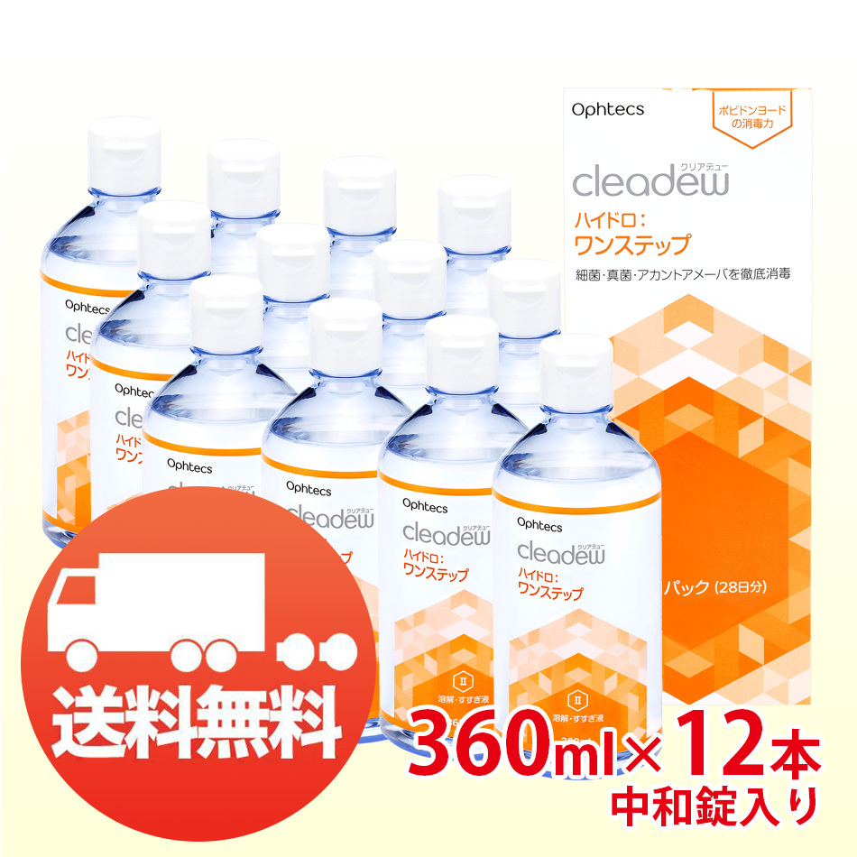 cleadew オフテクス クリアデュー ハイドロワンステップ 28日分 12本