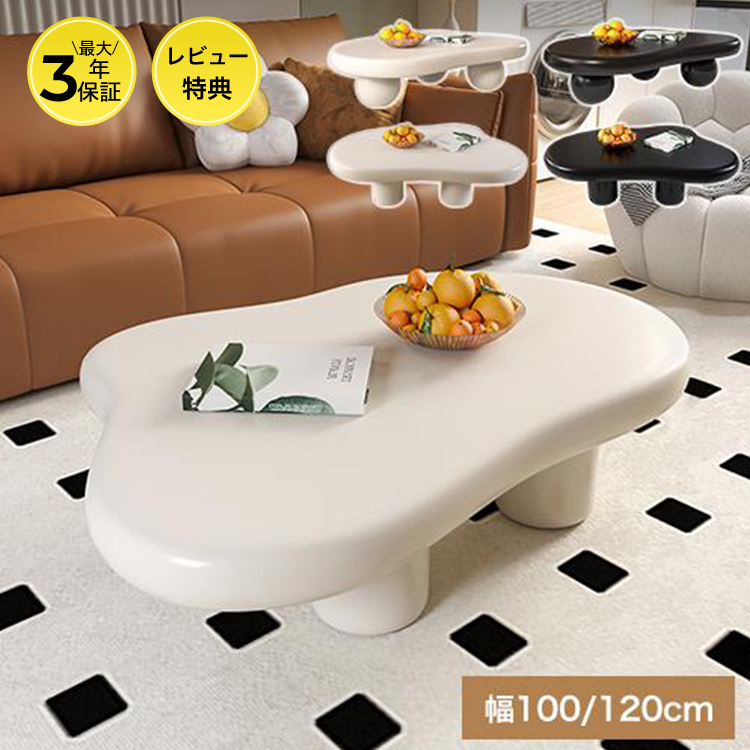 10%OFF期間限定☆レビュー特典・センターテーブル かわいい ロー