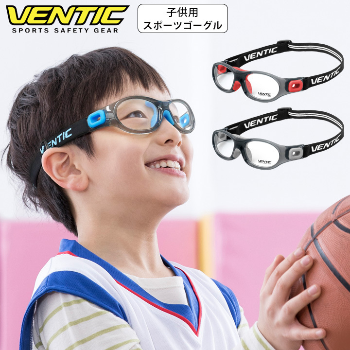 VENTIC キッズ用 超軽量 スポーツゴーグル 子供用 サッカー 野球