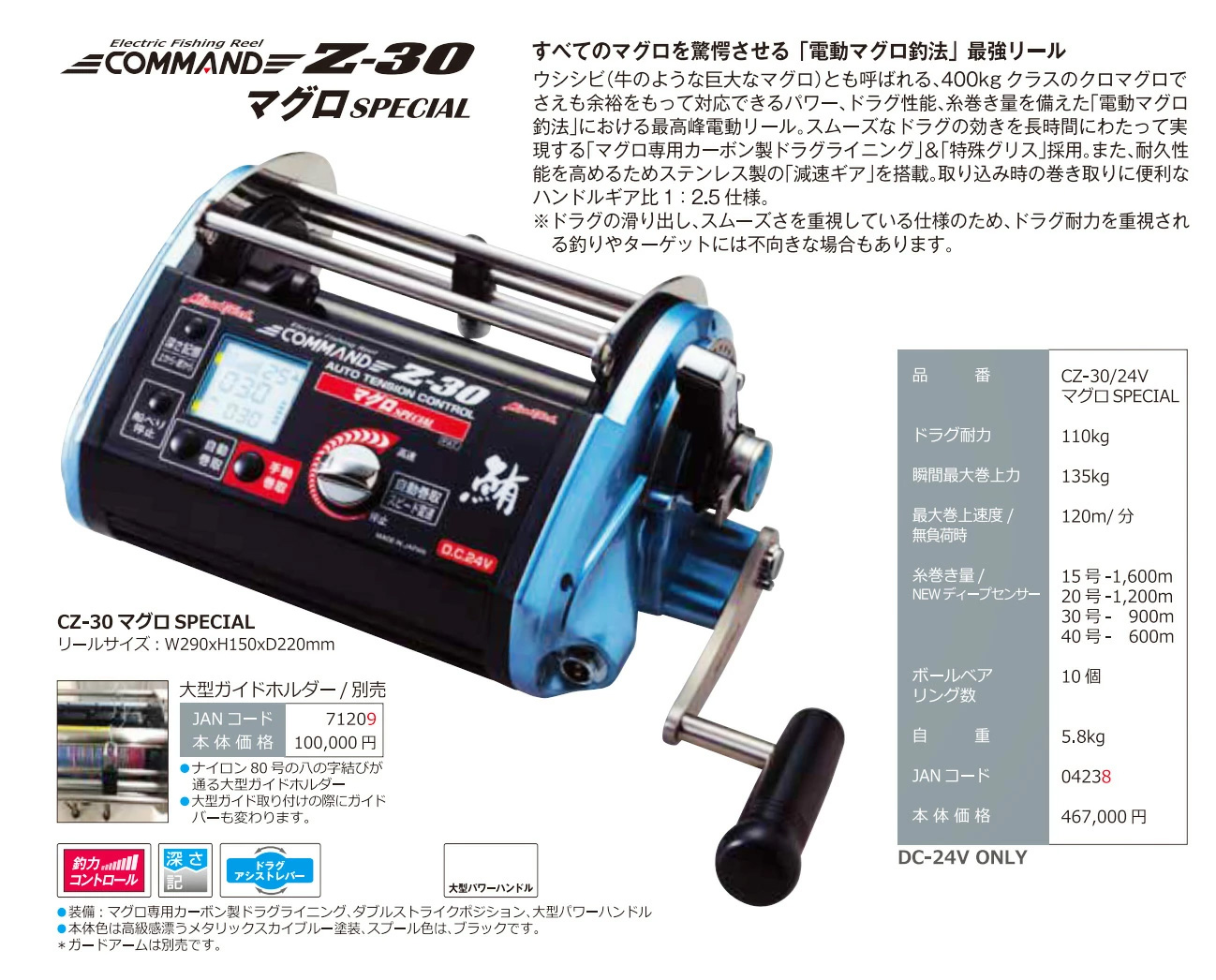 epoqe 【ミヤエポック】COMMAND Z-30 マグロスペシャル 24V□電動