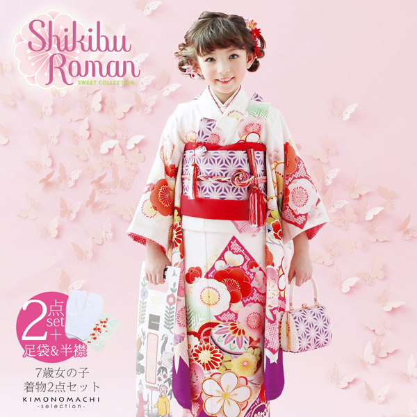 七五三 着物 7歳 ブランド 四つ身着物 式部浪漫「白 色紙に梅、手毬