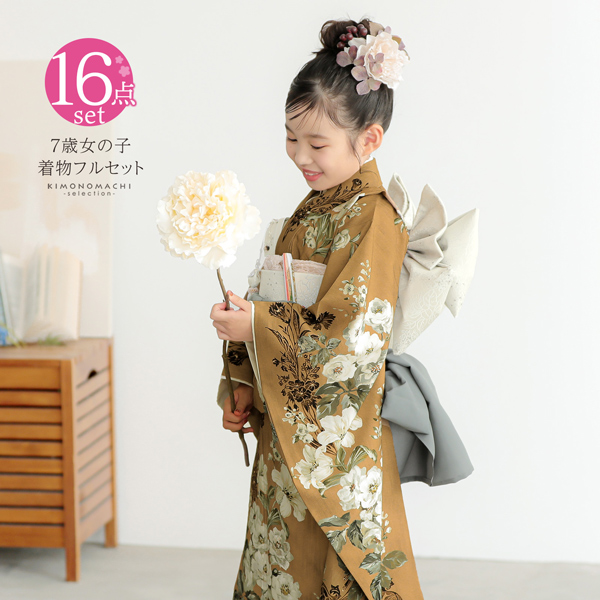 JILL STUART（ジルスチュアート） 七五三 7歳 四つ身着物フルセット