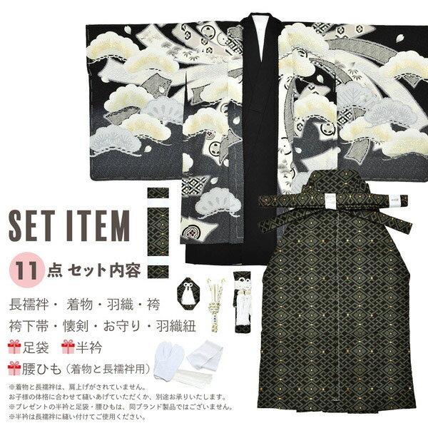 七五三 着物 男の子 5歳 ブランド 羽織袴セット 華徒然 「黒 束ね熨斗