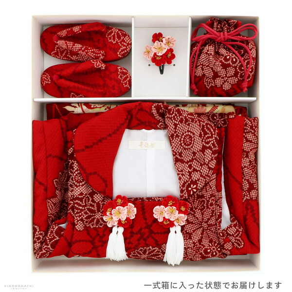 七五三 着物 3歳 女の子 ブランド被布セット 華徒然「赤 絞り調、小槌