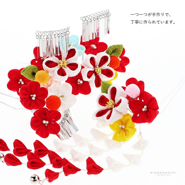 七五三 髪飾り 勝山かんざし 3点セット「白赤、多色 つまみのお花」7歳