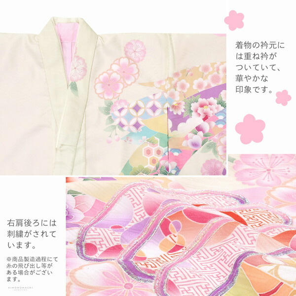 七五三 7歳 四つ身着物フルセット ブランド 式部浪漫「アイボリー 束ね