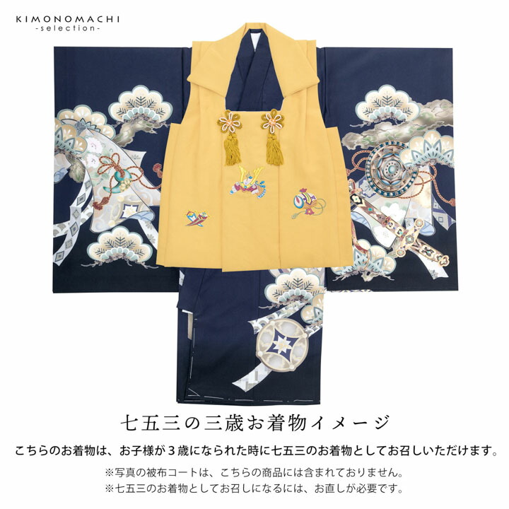 男の子のお宮参り産着 祝い着「紺鼠色 三種の神器に獅子兜」日本製