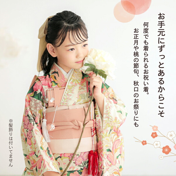 七五三 7歳 四つ身着物フルセット「白緑地、ピンク 花車」女の子 7才