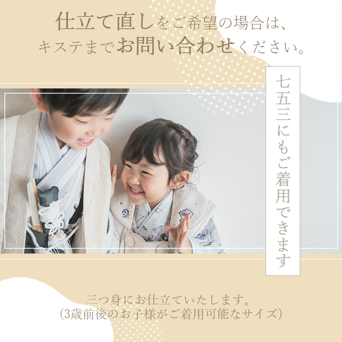 Kisste（キステ） お宮参り 着物 男の子 服装 赤ちゃん 産着 掛け着