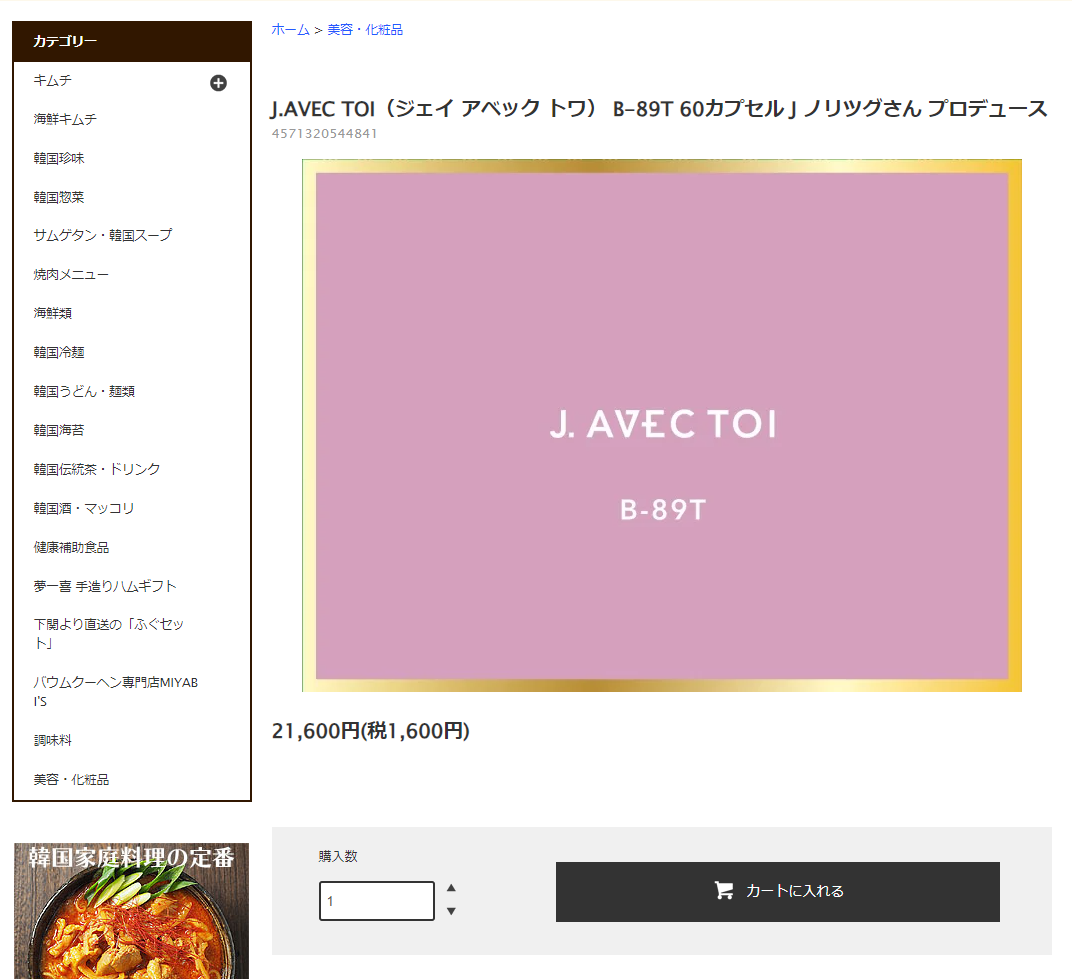 賞味期限2025年4月17日】J.AVEC TOI（ジェイ アベック トワ） B-89T 60