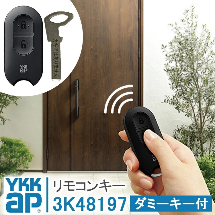 YKK AP リモコンキー ダミーキー付き 3K48197 YS ＜登録説明書付