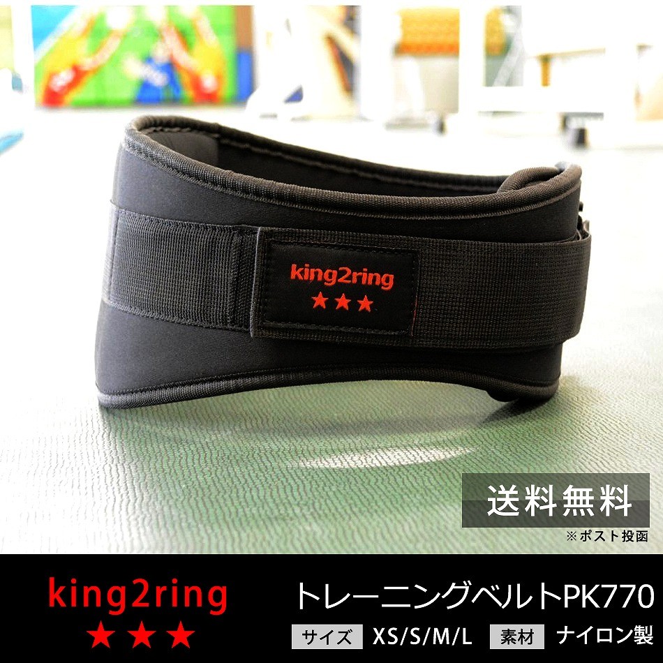 king2ring パワーベルト トレーニングベルト リフティングベルト