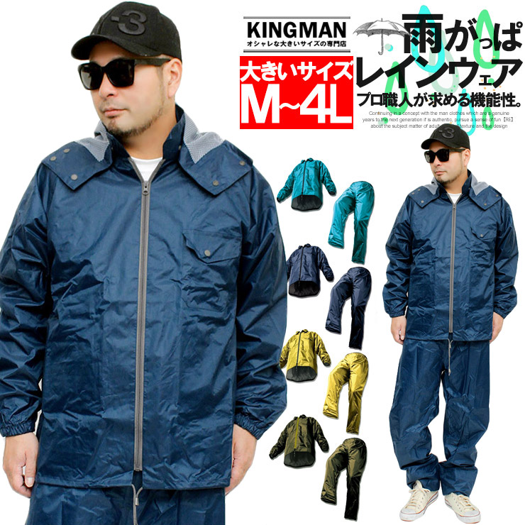レインコート メンズ 大きいサイズ 裾上げ調節可能 防水 撥水 カッパ