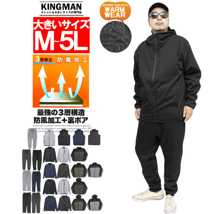 セットアップ メンズ 大きいサイズ 安い 裏起毛スウェット上下 4l 防風