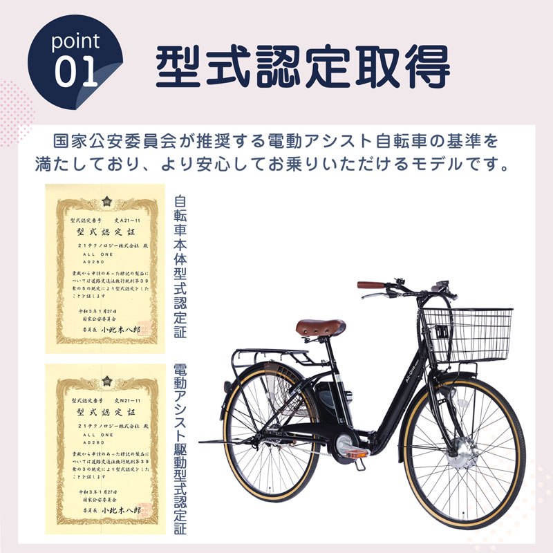 21Technology 3年間の無料補償付 電動自転車 電動アシスト自転車 26