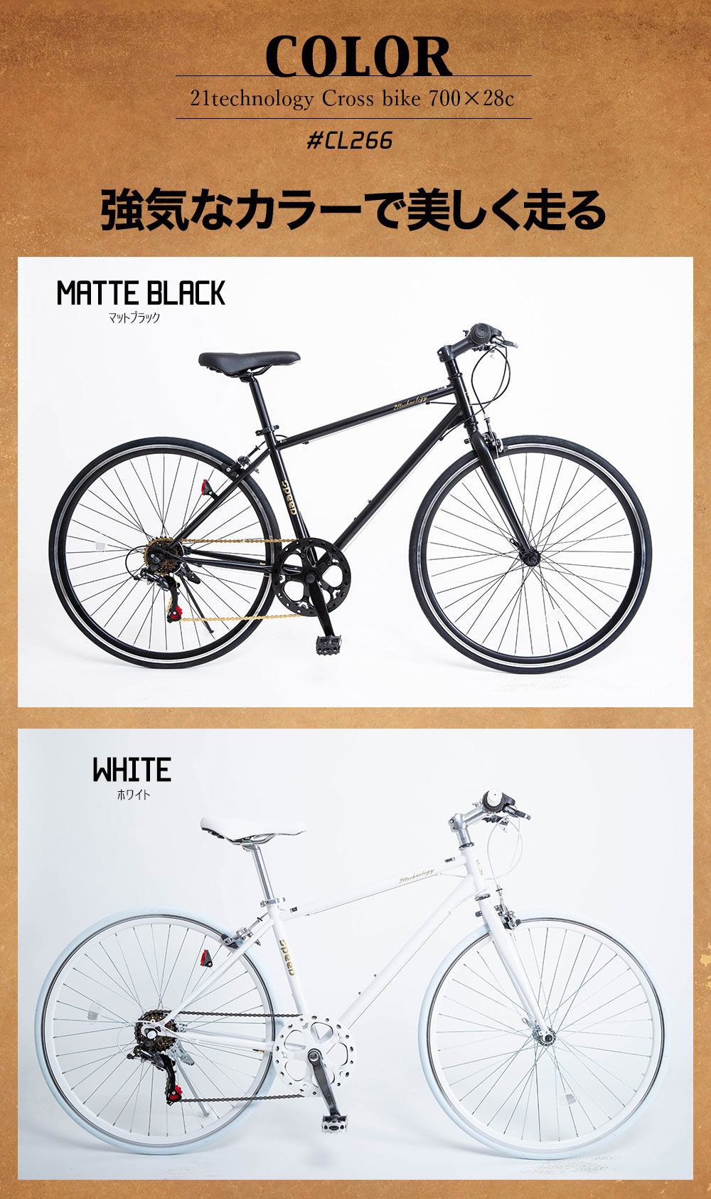 21Technology 緊急値下げ中 クロスバイク 自転車 700C シマノ製6段変速