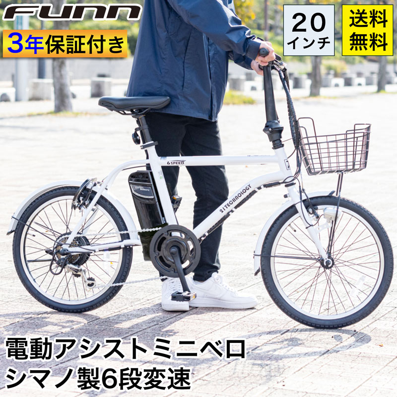 21Technology 3年間の無料補償付 電動自転車 電動アシスト自転車 20
