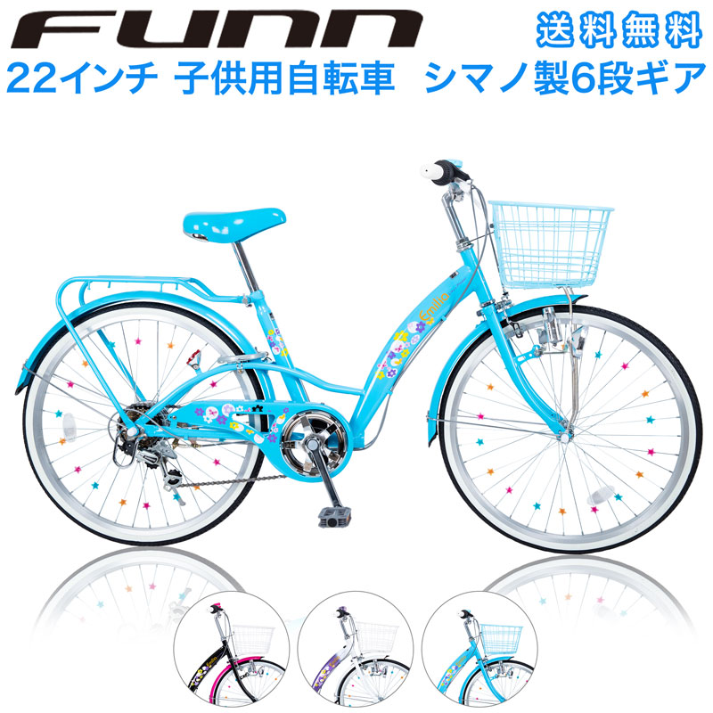 21Technology 子供用自転車 自転車 22インチ シマノ製6段変速 女の子