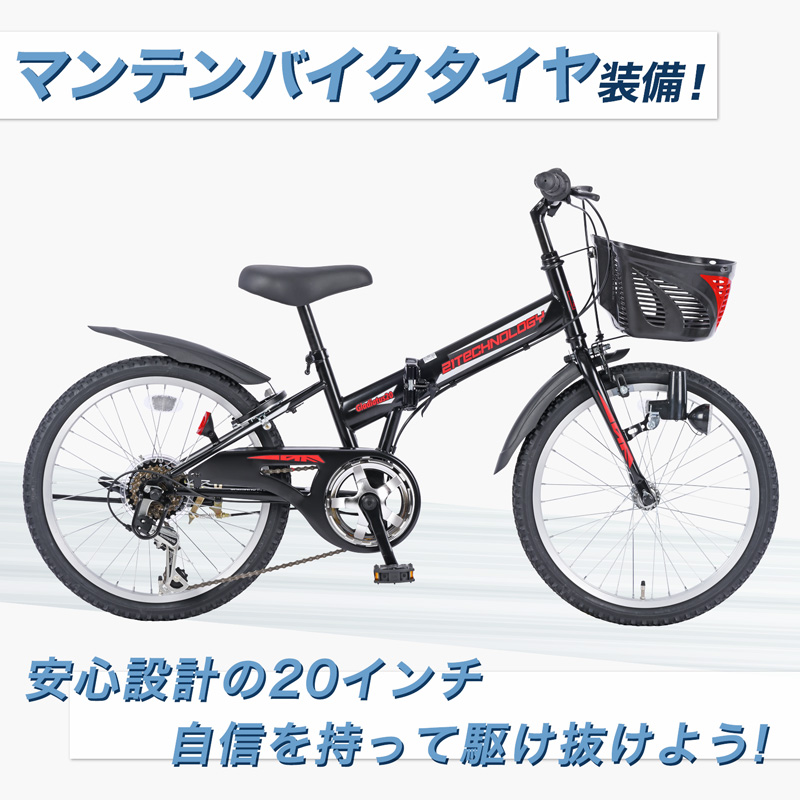 21Technology 子供用自転車 20インチ シマノ製6段ギア 男の子 男子