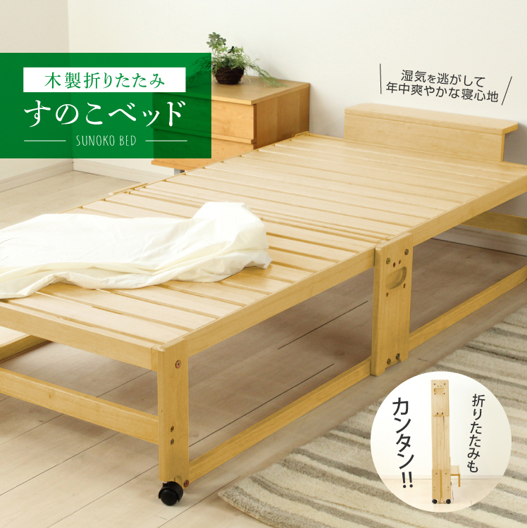 折りたたみベッド すのこベッド ハイタイプ シングル 和室 畳 業務用