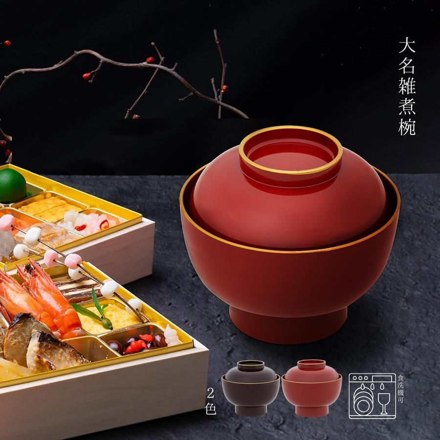 雑煮碗 汁椀 蓋付き 大きめ 大名 400ml 食洗器対応 和食器 山中漆器