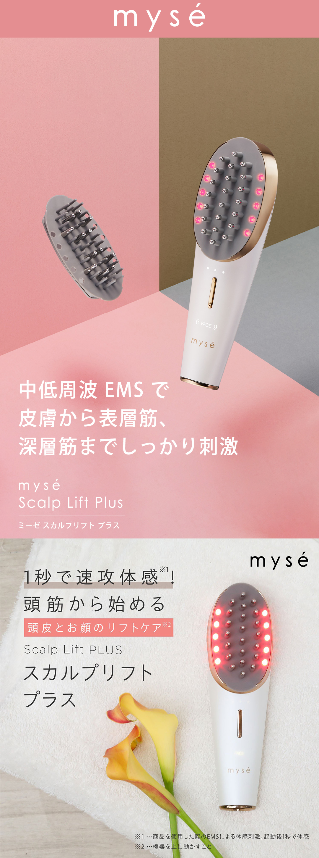 myse ミーゼ スカルプリフト プラス ポーチ付 美顔器 リフトケア