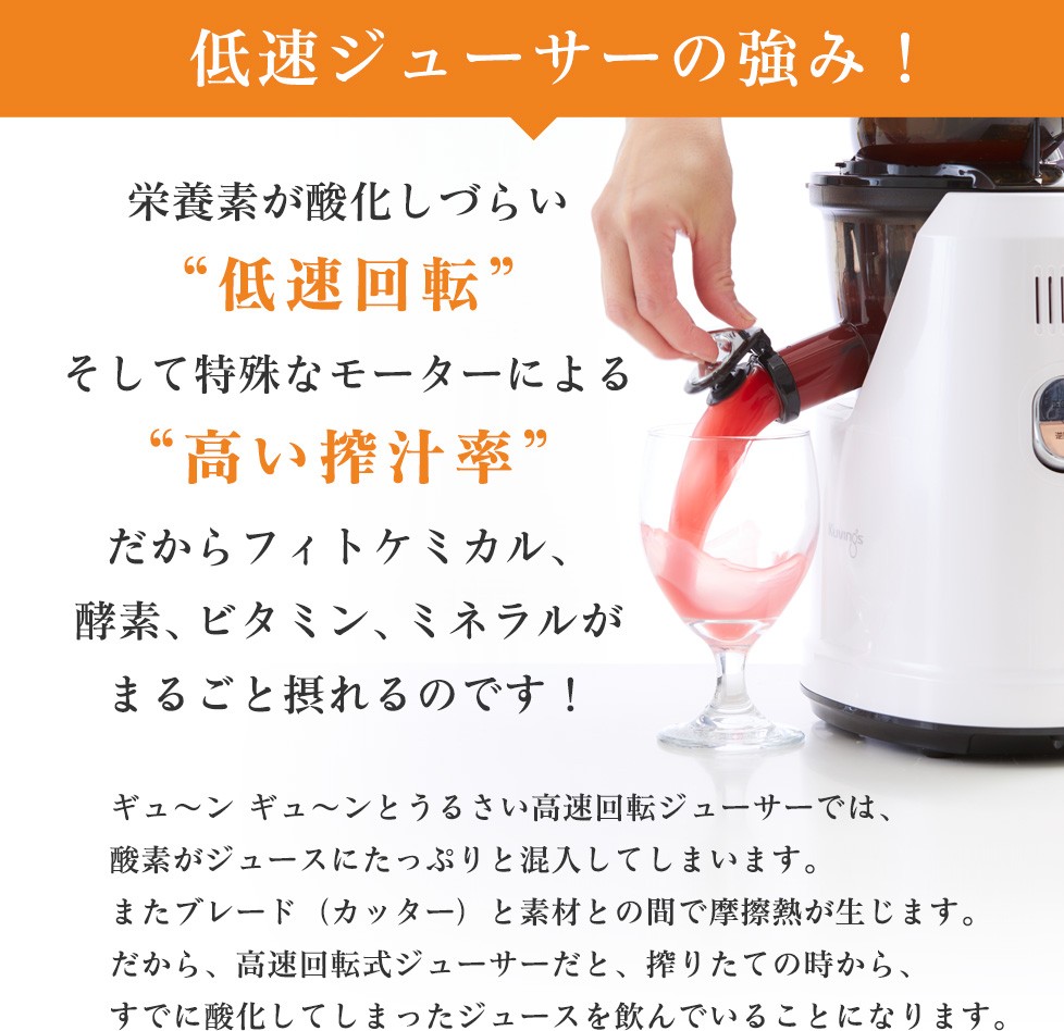 Kuvings（クビンス） 2025年も人気モデルの低速ジューサー!クビンス