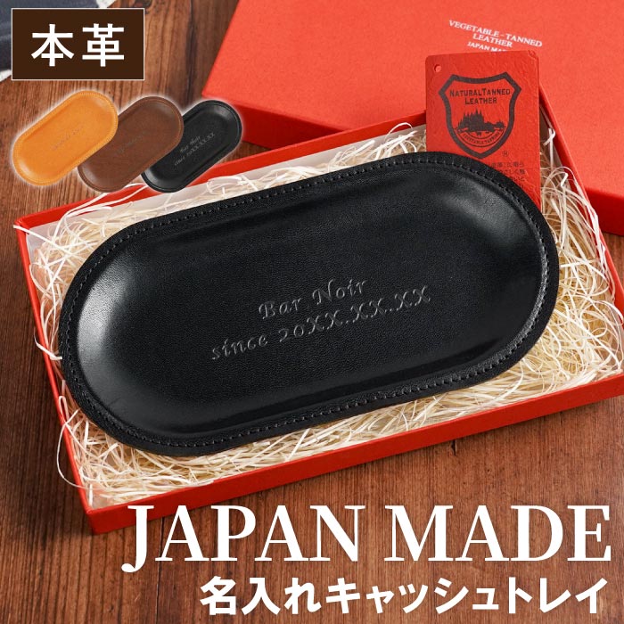 開店祝い 開業祝い 名入れ 名前入り プレゼント ギフト 栃木 レザー