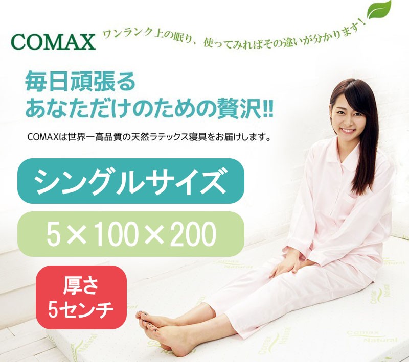 COMAX 高反発 マットレス シングル 厚さ5cm
