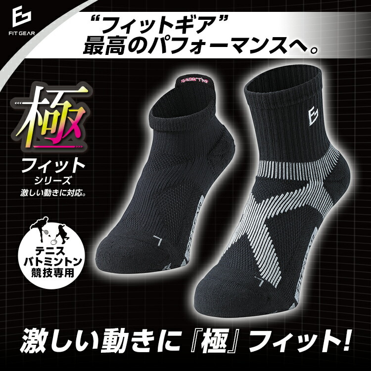 三笠（mikasa） FITGEAR 極フィット 先丸タイプ 靴下 メンズ