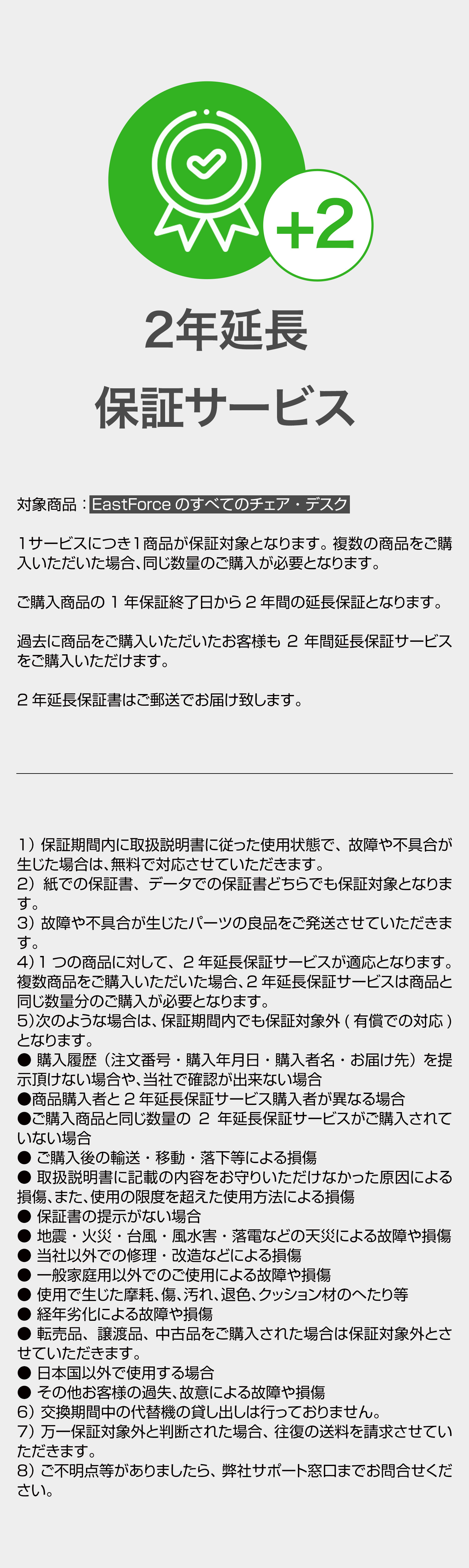 EastForce 2年延長保証サービス : こーじーすとあ Yahoo!店 - 通販