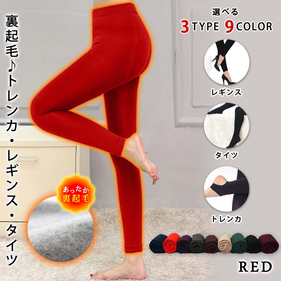 KOEISTORE（コウエイストア） 暖かい 裏起毛 レギンス フリース