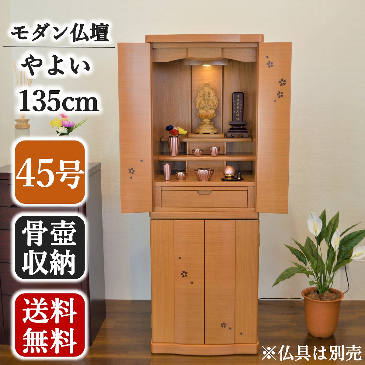 特別価格 528,000円→99,800円】モダン仏壇 45号 やよい 桜 さくら