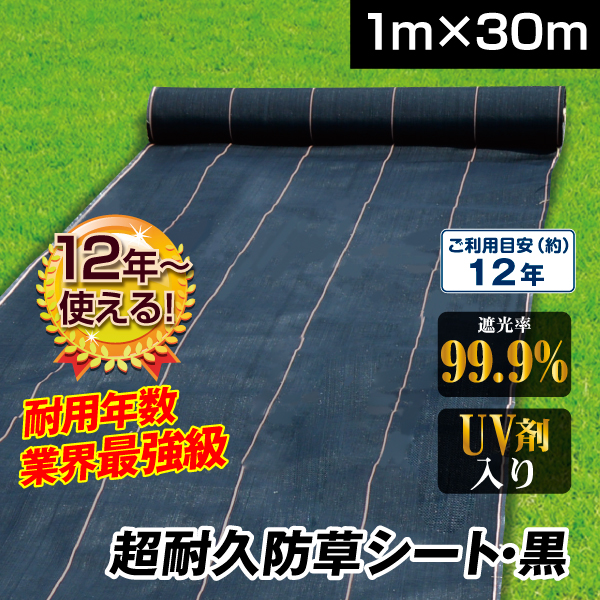 Kmaster 防草シート 1m×30m 農用シート 除草 雑草 芝生 草 DIY 耐用