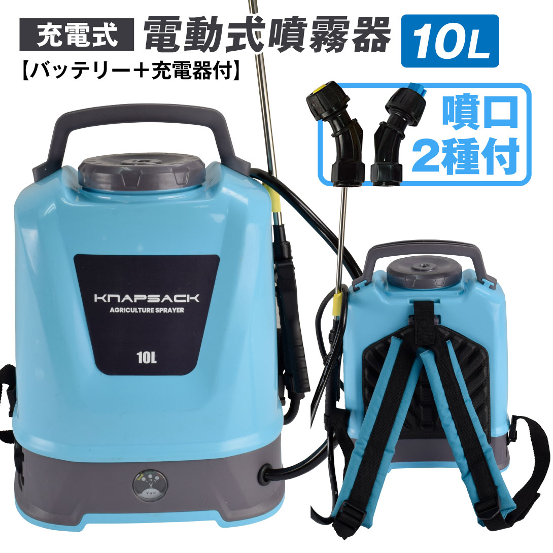 噴霧器 電動噴霧器 10L 充電式 保証あり 背負式 バッテリー式 除草剤