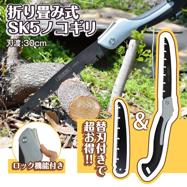 SK5鋼 折り畳み式ノコギリ 替え刃付き 1個 送料無料 高品質 切れ味抜群