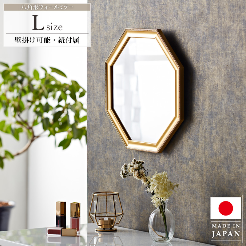 八角鏡 八角形ミラー 八角 八角形 風水 鏡 ミラー 壁掛けミラー