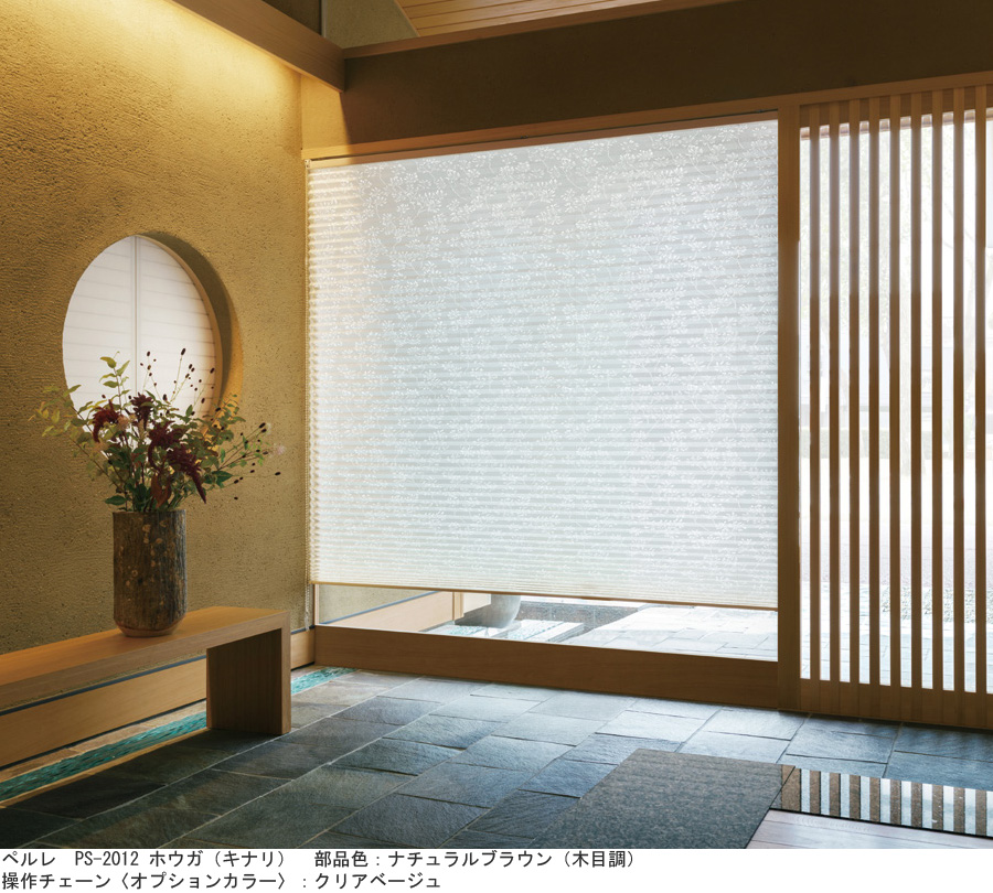 プリーツスクリーン タチカワ ペルレ おすすめダブル ワンチェーン操作