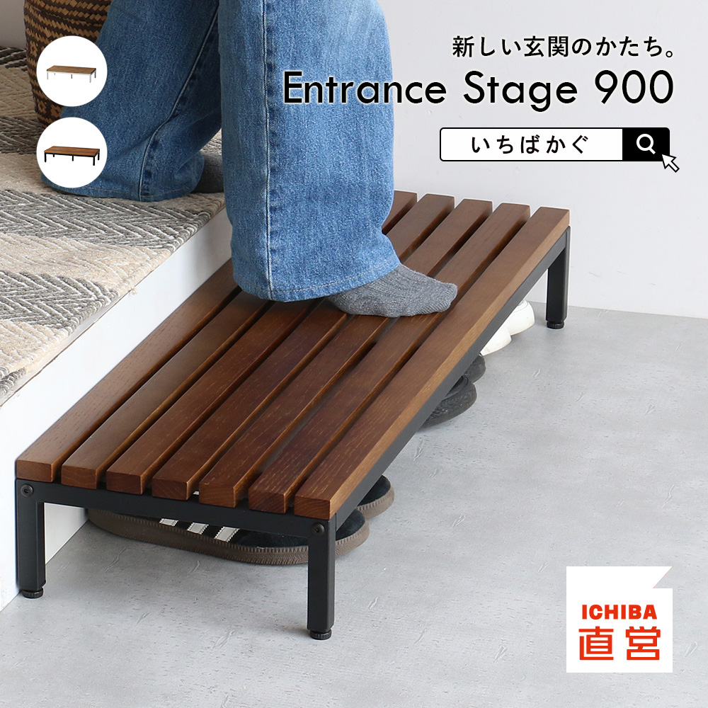 ICHIBA（市場） 玄関踏み台 踏台 ステップ台 玄関台 靴収納 天然木玄関