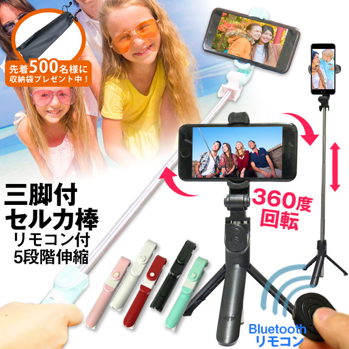 自撮り棒 セルカ棒 三脚 リモコン付 Bluetooth スマホ撮影 ワイヤレス