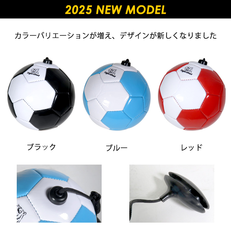 練習用ボール サッカー タイガーショット ストラップボール TSSBX-2502