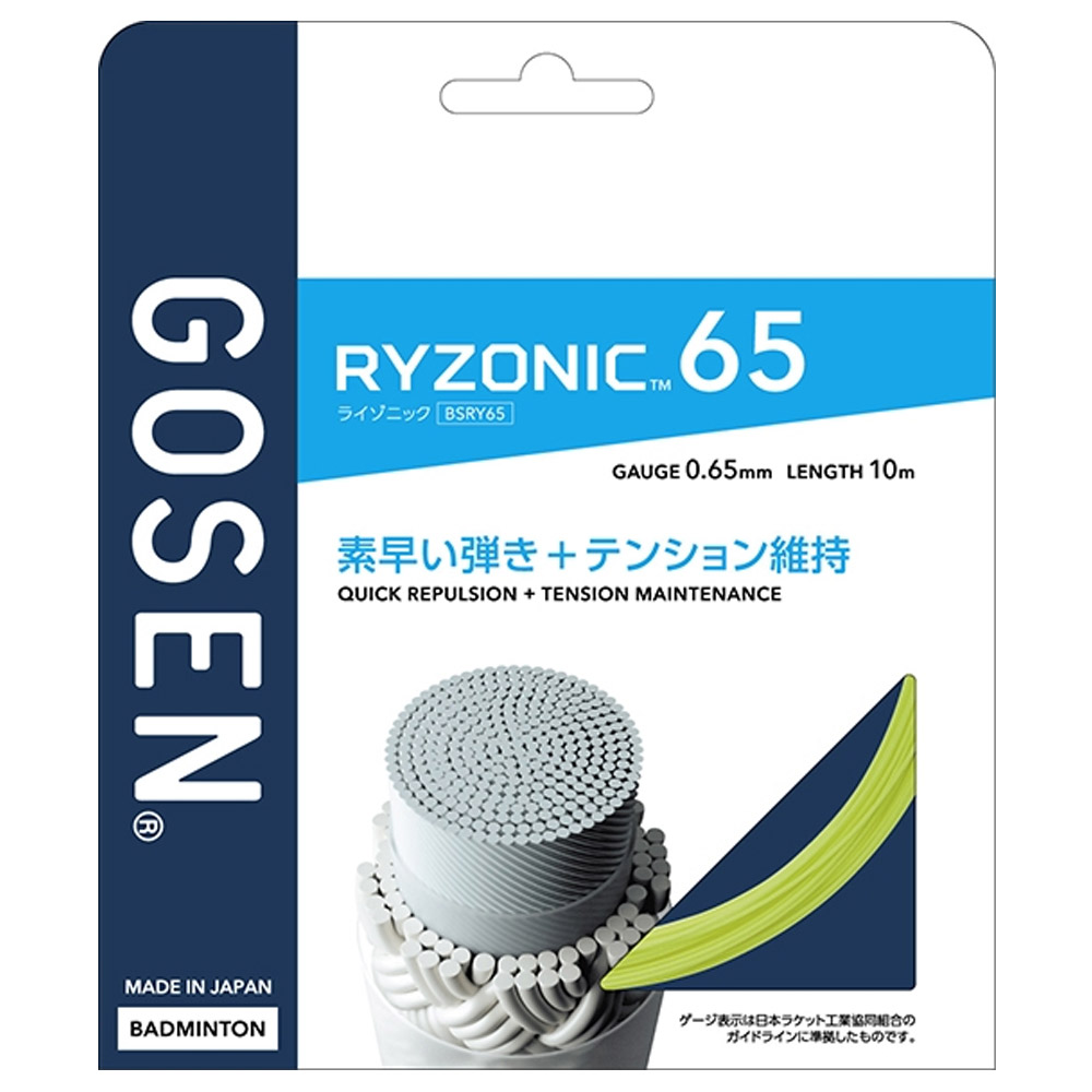 GOSEN（ゴーセン） バドミントンガット・ストリング ライゾニック 65
