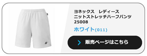 YONEX（ヨネックス） 「Ladies レディース ニットストレッチハーフ